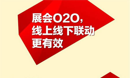 張鷹：傳統展會已死，會展O2O崛起！