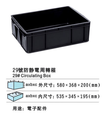 29號(hào)周轉(zhuǎn)箱.jpg